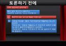 통큰치킨 - 왜 닭만 이래 됐을까?, 정말 닭을 팔면 안 됄까? 31페이지