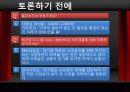 통큰치킨 - 왜 닭만 이래 됐을까?, 정말 닭을 팔면 안 됄까? 32페이지