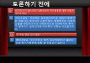 통큰치킨 - 왜 닭만 이래 됐을까?, 정말 닭을 팔면 안 됄까? 33페이지