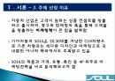 기아자동차 SOUL(쏘울/소울)의 감성마케팅 5페이지