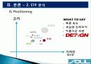 기아자동차 SOUL(쏘울/소울)의 감성마케팅 12페이지