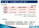 기아자동차 SOUL(쏘울/소울)의 감성마케팅 17페이지
