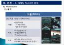 기아자동차 SOUL(쏘울/소울)의 감성마케팅 18페이지