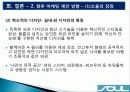 기아자동차 SOUL(쏘울/소울)의 감성마케팅 25페이지