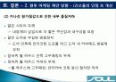 기아자동차 SOUL(쏘울/소울)의 감성마케팅 29페이지