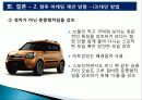 기아자동차 SOUL(쏘울/소울)의 감성마케팅 33페이지