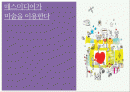매스미디어가 미술을 이용한다 1페이지