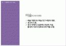 매스미디어가 미술을 이용한다 3페이지