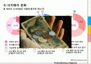 Global Business Etiquette (에티켓) - 일본 9페이지