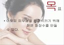 한가인 피부의 비밀 4페이지