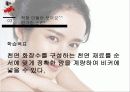 한가인 피부의 비밀 13페이지