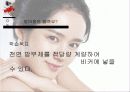 한가인 피부의 비밀 23페이지