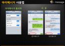 i message (아이메세지) 6페이지
