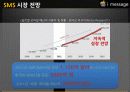 i message (아이메세지) 8페이지