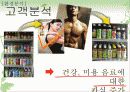 신제품 마케팅 전략 9페이지