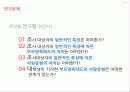 부모양육태도 및 사랑유형 6페이지