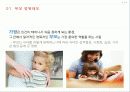 부모양육태도 및 사랑유형 8페이지