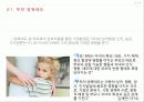 부모양육태도 및 사랑유형 9페이지