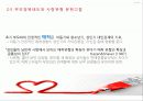 부모양육태도 및 사랑유형 13페이지