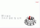 부모양육태도 및 사랑유형 16페이지