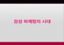 오감마케팅 3페이지