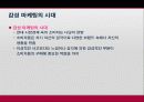 오감마케팅 4페이지