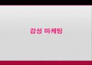 오감마케팅 6페이지