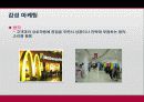 오감마케팅 12페이지