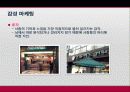 오감마케팅 13페이지