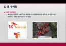 오감마케팅 17페이지