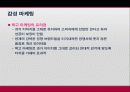 오감마케팅 18페이지