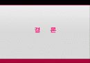 오감마케팅 19페이지