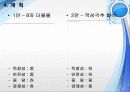 달걀 화려한 낙하-V03(4.5-발표)(레포트월드) 8페이지