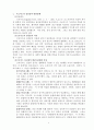 프로이드의 심리성적발달5단계와에릭슨심리사회적발달8단계비교설명 2페이지