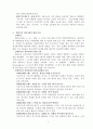 프로이드의 심리성적발달5단계와에릭슨심리사회적발달8단계비교설명 3페이지