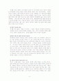 월령별소근육운동발달기능설명과발달증진방법제시 4페이지