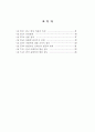 [논문]동화책 읽어주기 중재가 발달지체유아의 어휘력 향상에 미치는 효과 6페이지