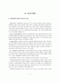 [논문]동화책 읽어주기 중재가 발달지체유아의 어휘력 향상에 미치는 효과 11페이지