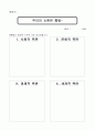 6)도덕-5. 통일 한국을 향하여 - 통일의 필요성과 과정 알기 6페이지
