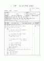 6)수학-7. 비례식 - 비례식의 정의와 전항, 후항, 내항, 외항 구분하기 1페이지