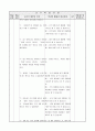 6)수학-7. 비례식 - 비례식의 정의와 전항, 후항, 내항, 외항 구분하기 3페이지