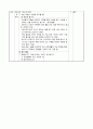 6)사회-2. 우리 경제의 성장과 과제 - 우리 경제생활의 주요한 특징 알아보기 4페이지