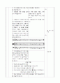 초등6)  2-2. 돌고 도는 음악 - 리듬에 변화를 주어 '작은 별'을 aba형식으로 연주하기 10페이지