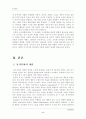 (경영학개론)동기부여의 접근법과 이론에 대하여 논의 2페이지