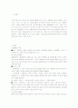 대통령이 되기 위한 자질 및 특성 분석과 17대 대선후보별 특성 분석을 통한 정책스타일 조사 3페이지