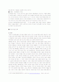 대통령이 되기 위한 자질 및 특성 분석과 17대 대선후보별 특성 분석을 통한 정책스타일 조사 5페이지