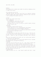 사회복지법상의 권리구제의 의의와 절차 2페이지