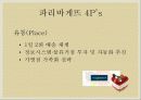 PARIS BAGUETT 파리바게뜨 경영 전략 마케팅 (SWOT 분석, 4P, STP, IMC 경쟁사 분석) 10페이지