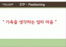 뚜레쥬르! STP, 환경분석, 4P 경영 전략 마케팅 및 문제점과 해결 과제 13페이지