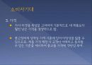 소매점포 창업 계획서 및 유통 관리 8페이지